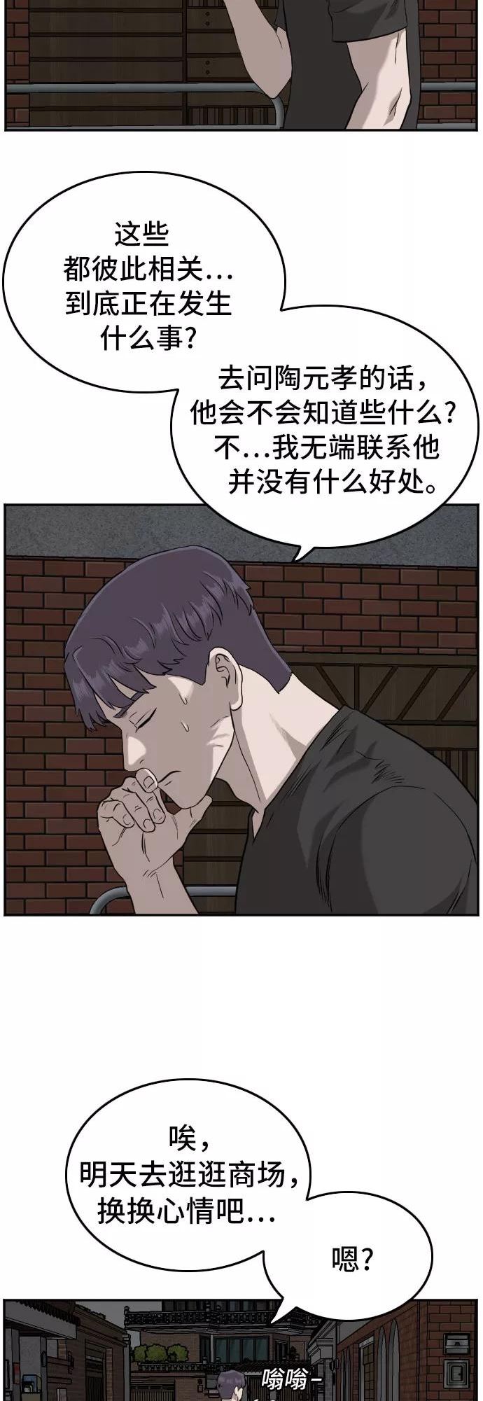 我是坏小子漫画,第103话39图