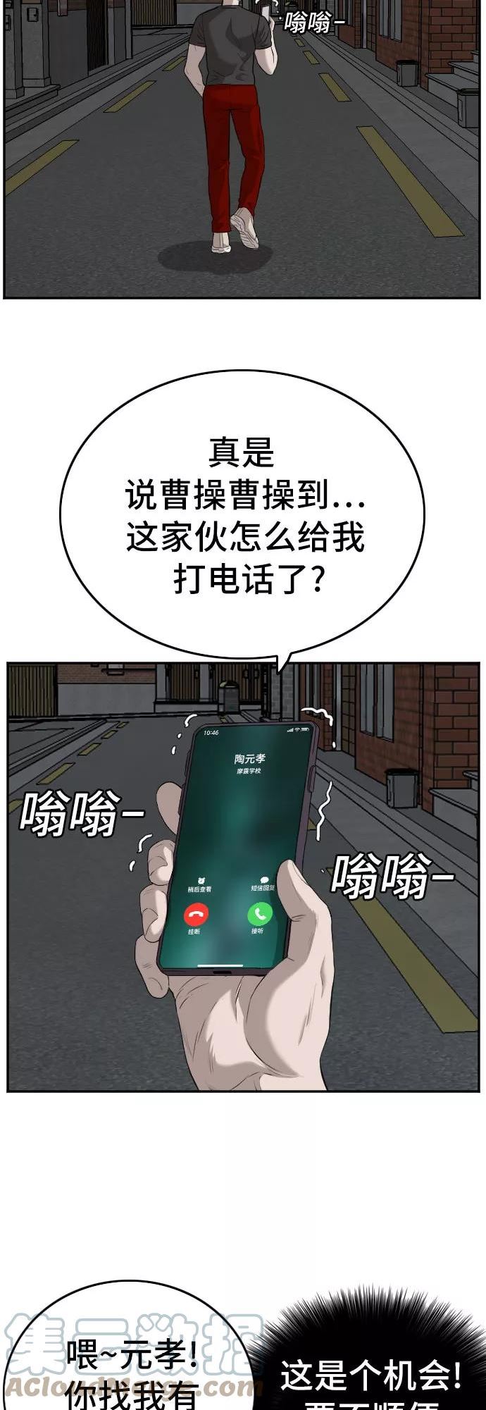 我是坏小子漫画,第103话40图