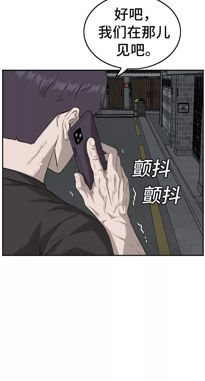 我是坏小子漫画,第103话42图