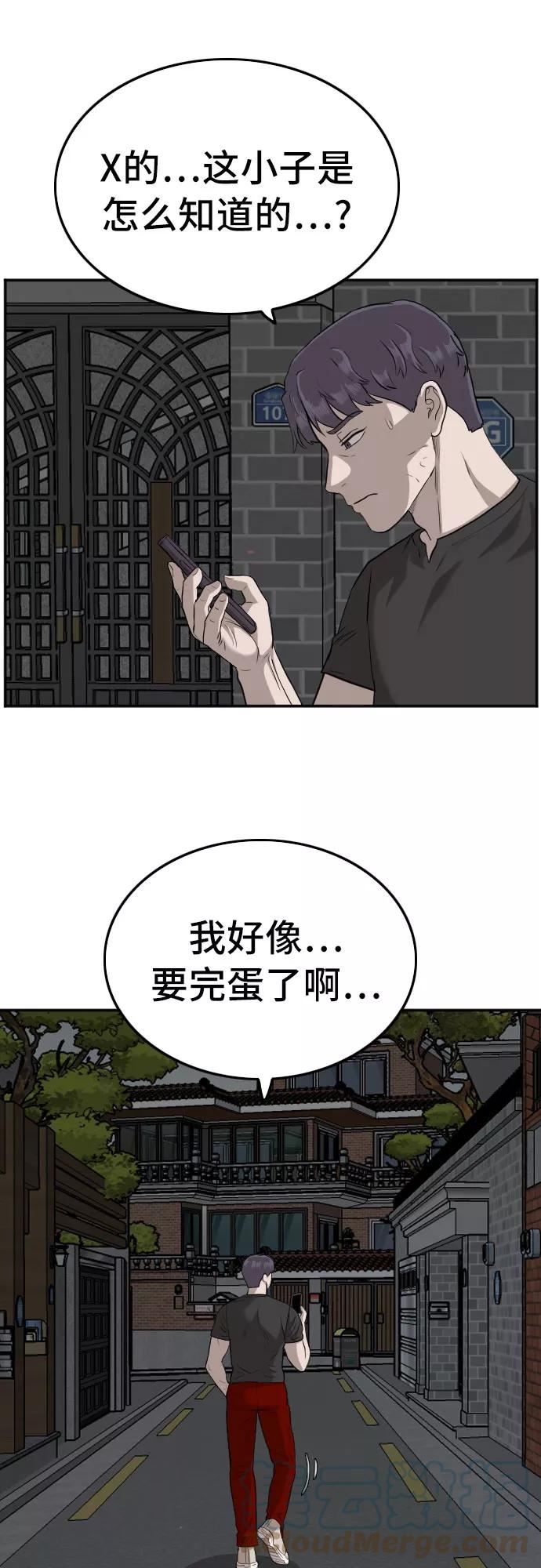 我是坏小子漫画,第103话43图