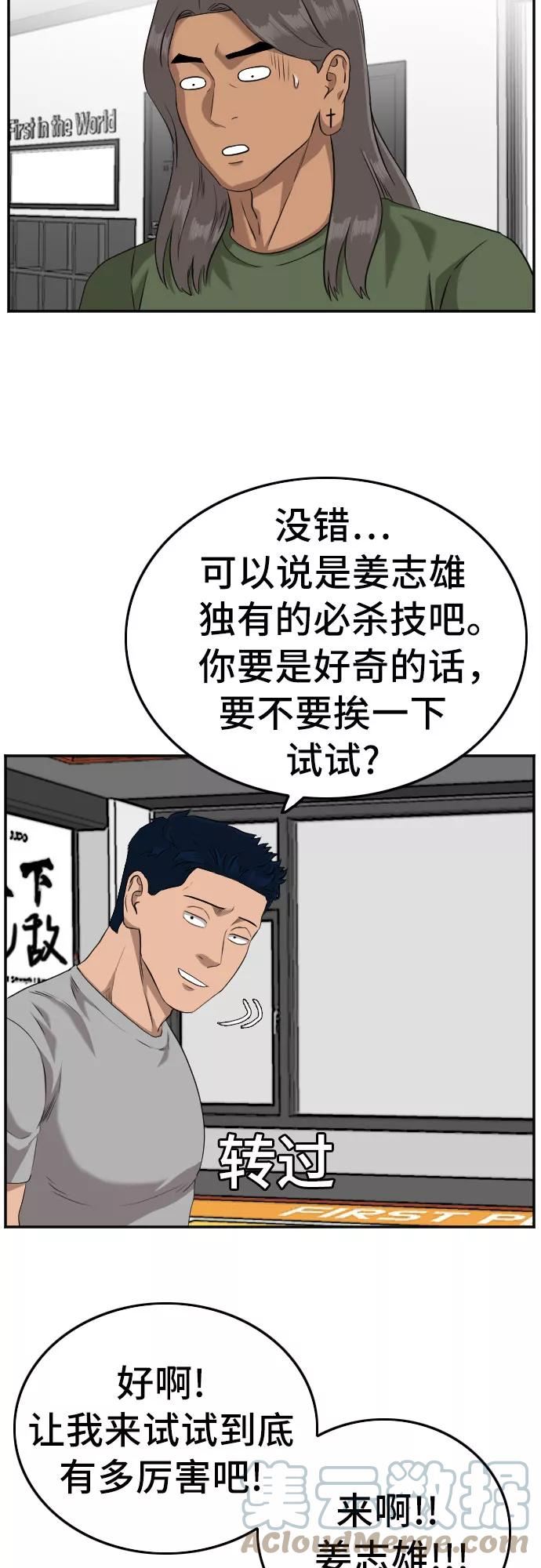 我是坏小子漫画,第103话46图