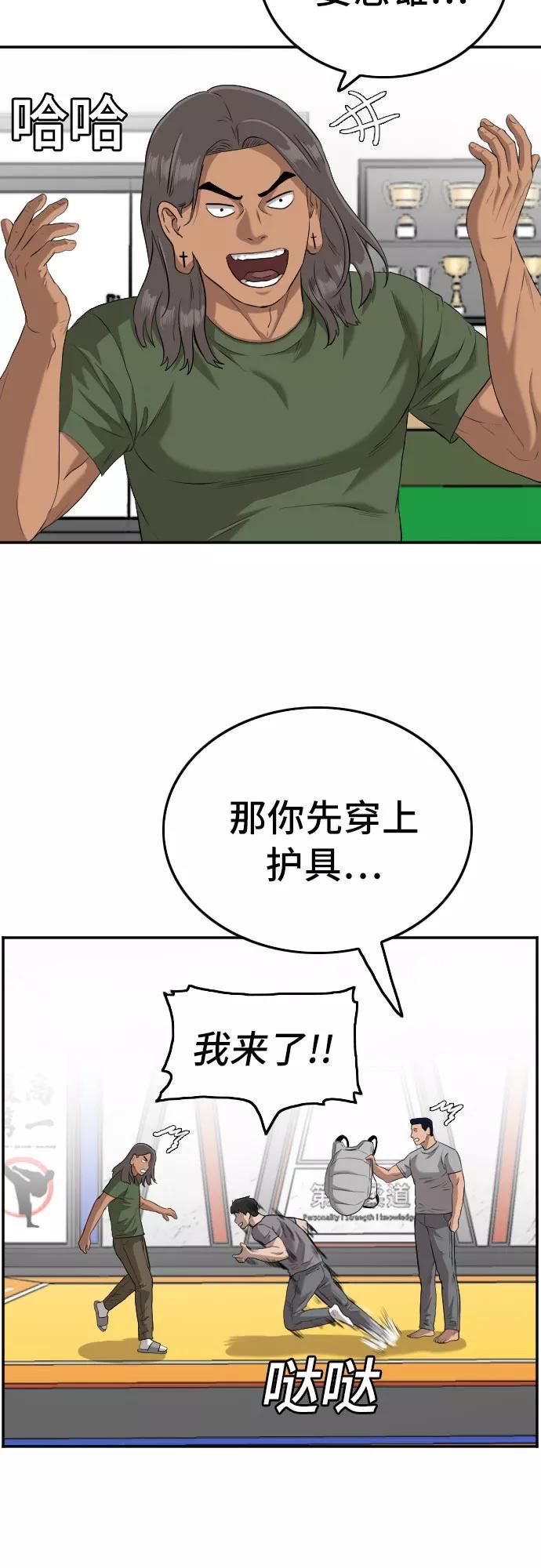 我是坏小子漫画,第103话47图