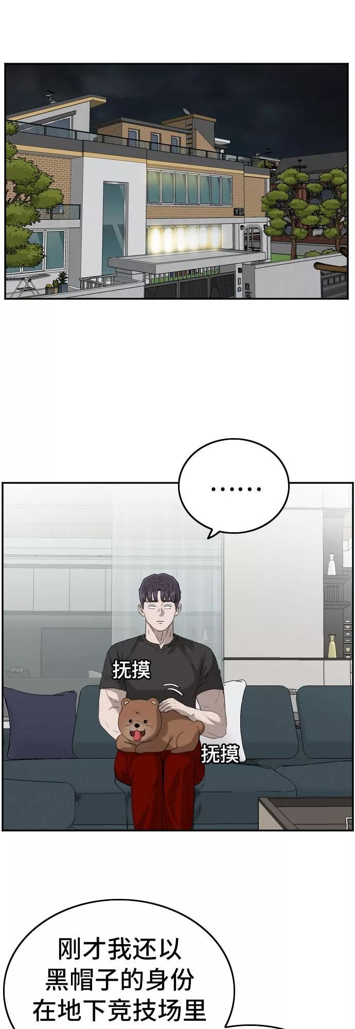 我是坏小子漫画,第103话5图