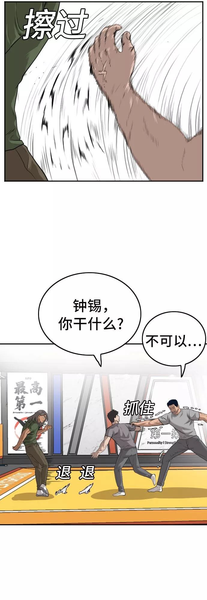 我是坏小子漫画,第103话50图