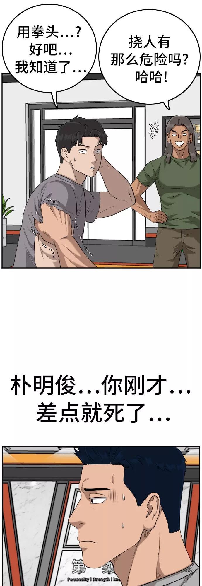 我是坏小子漫画,第103话53图