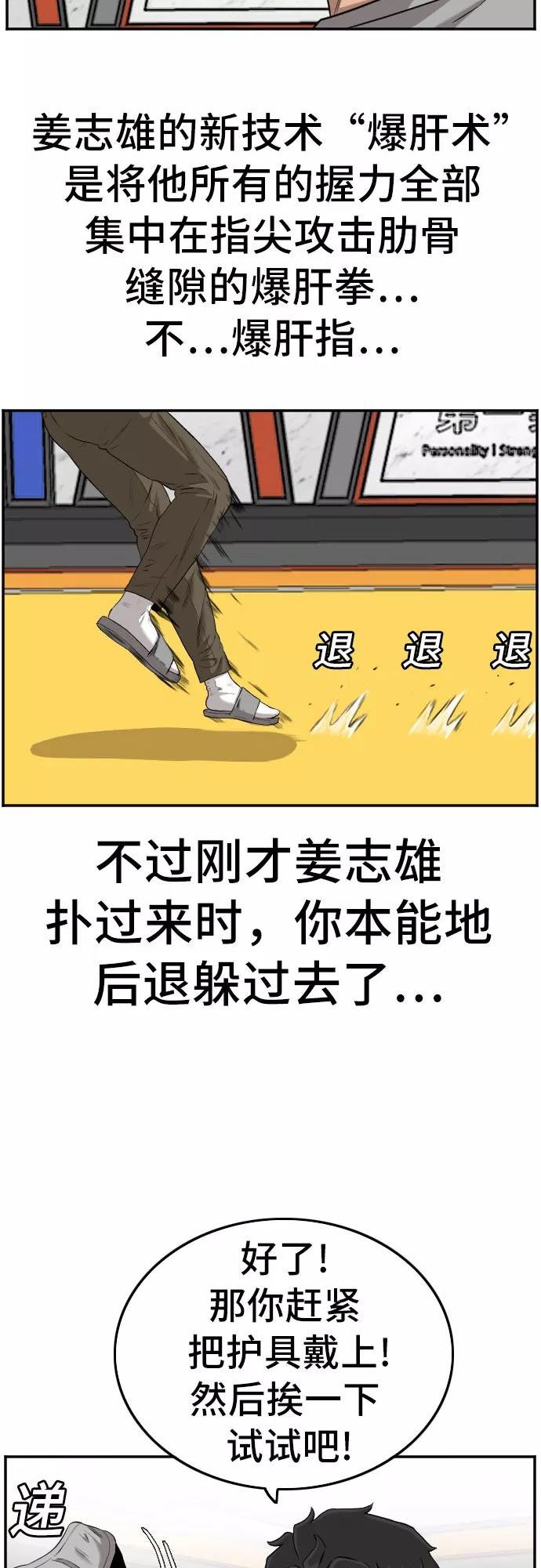 我是坏小子漫画,第103话54图