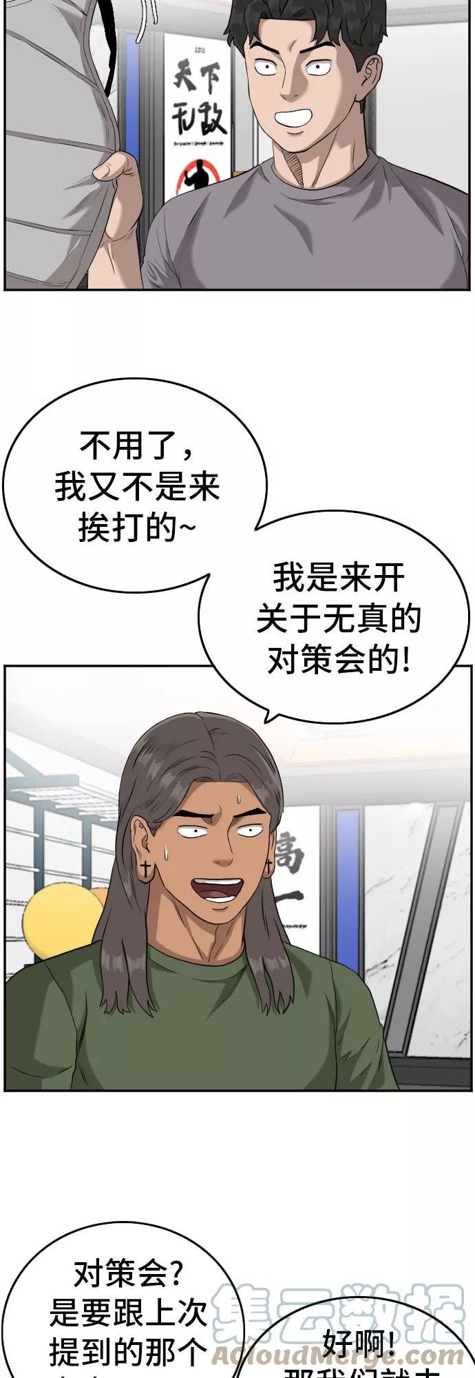 我是坏小子漫画,第103话55图