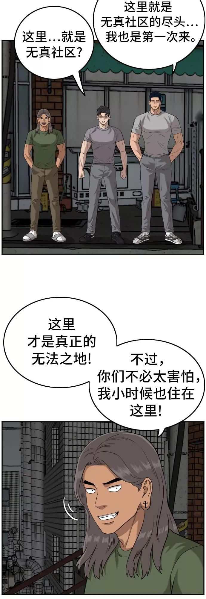 我是坏小子漫画,第103话57图