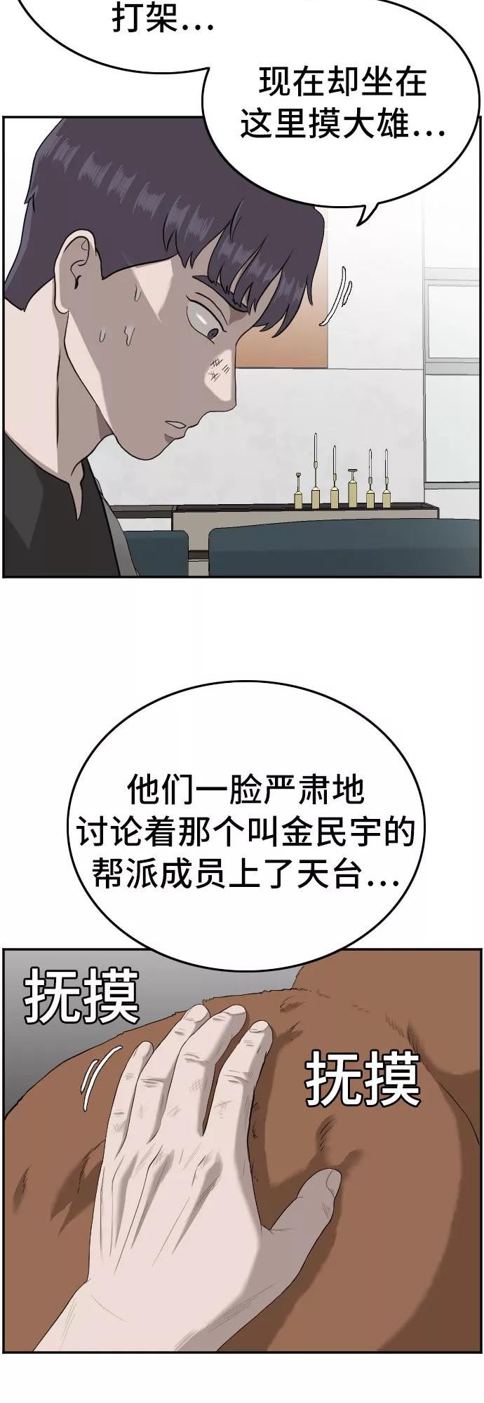 我是坏小子漫画,第103话6图