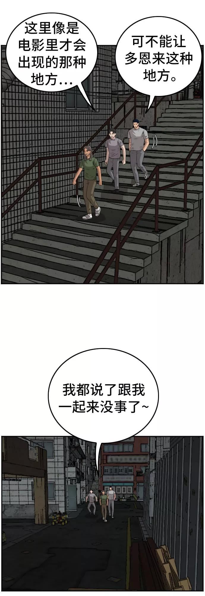 我是坏小子漫画,第103话60图