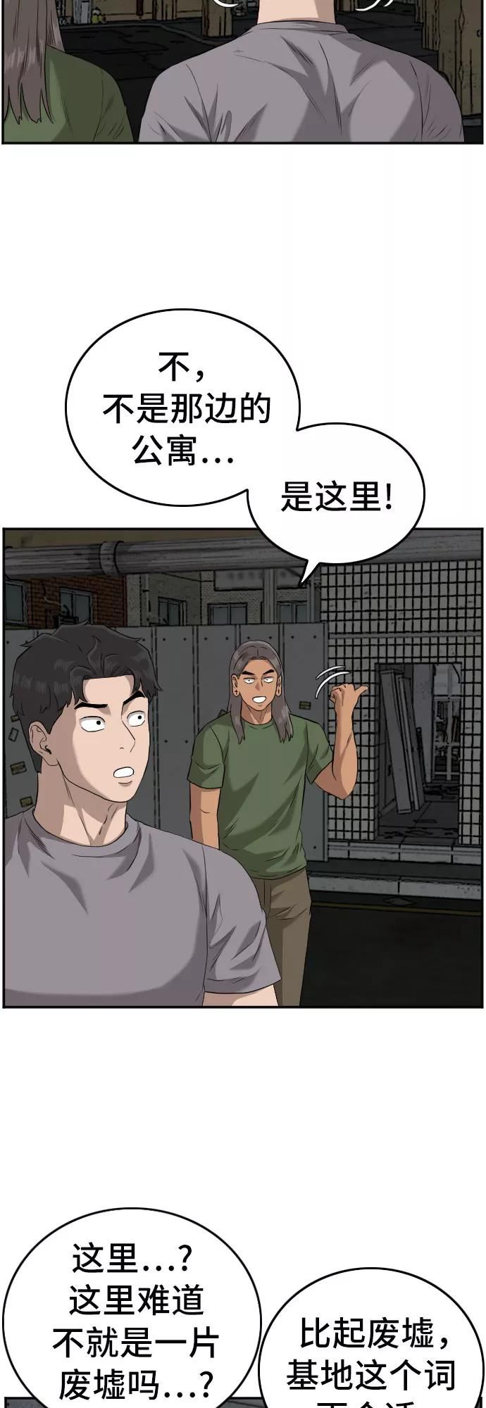 我是坏小子漫画,第103话62图