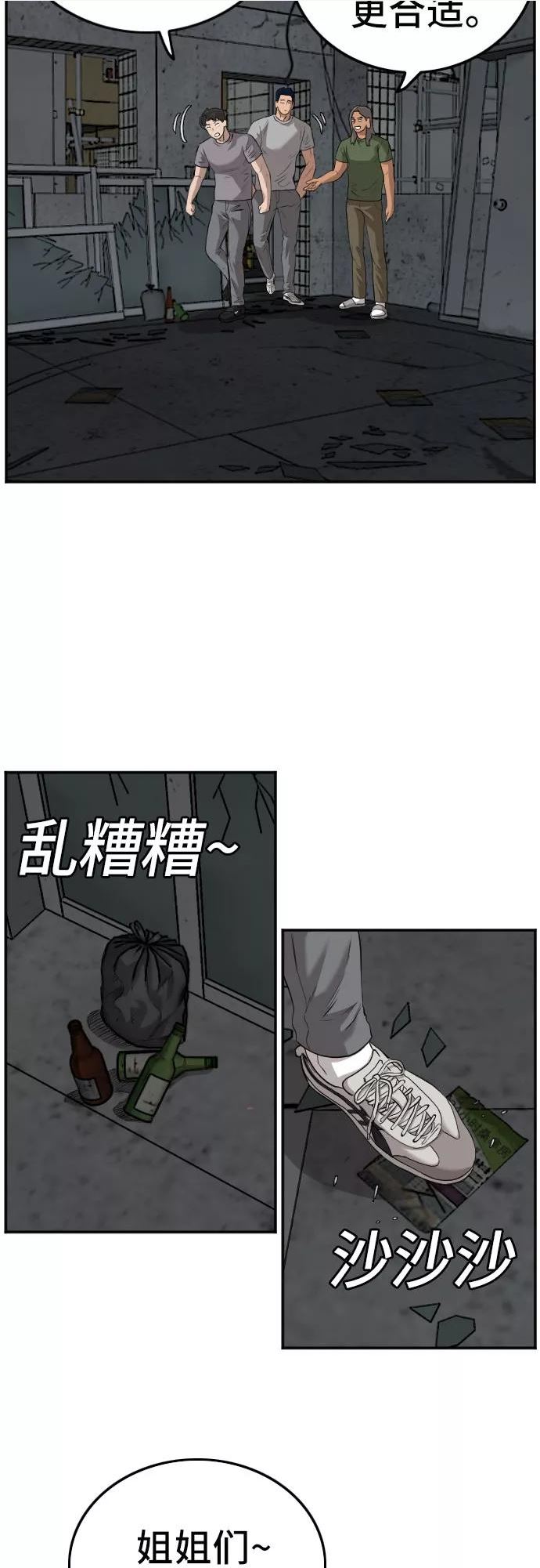 我是坏小子漫画,第103话63图