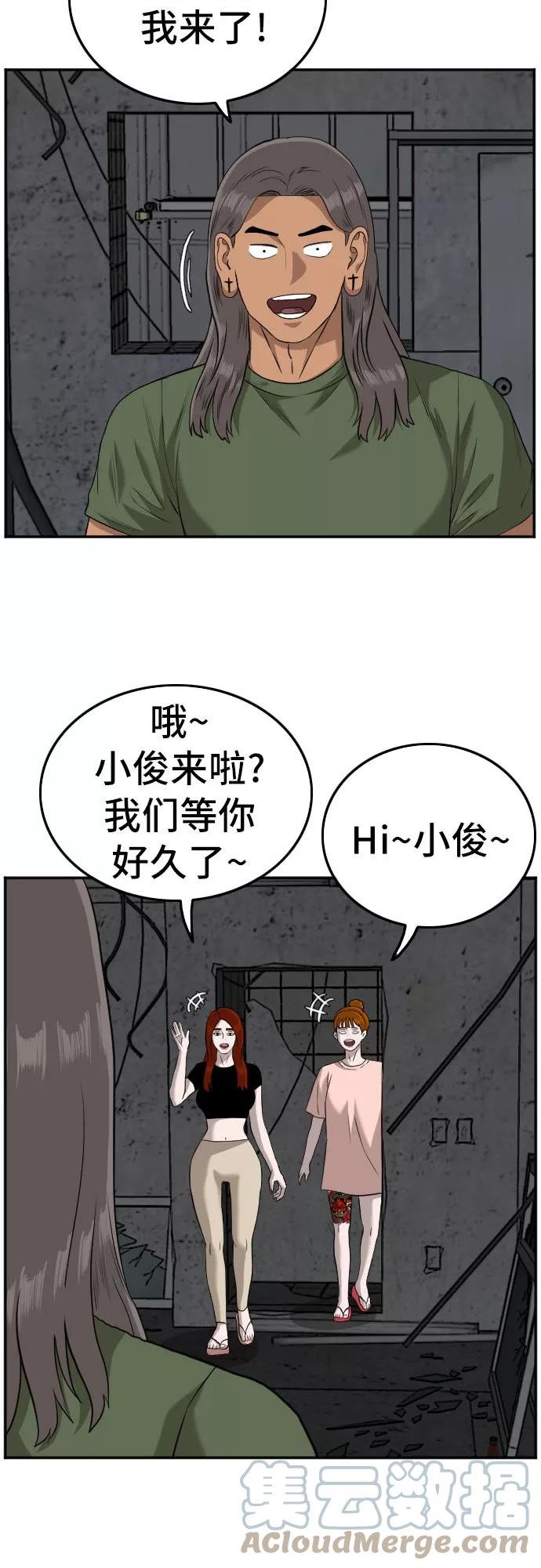 我是坏小子漫画,第103话64图