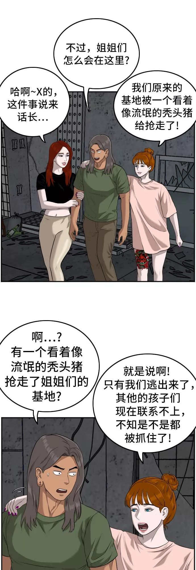 我是坏小子漫画,第103话65图