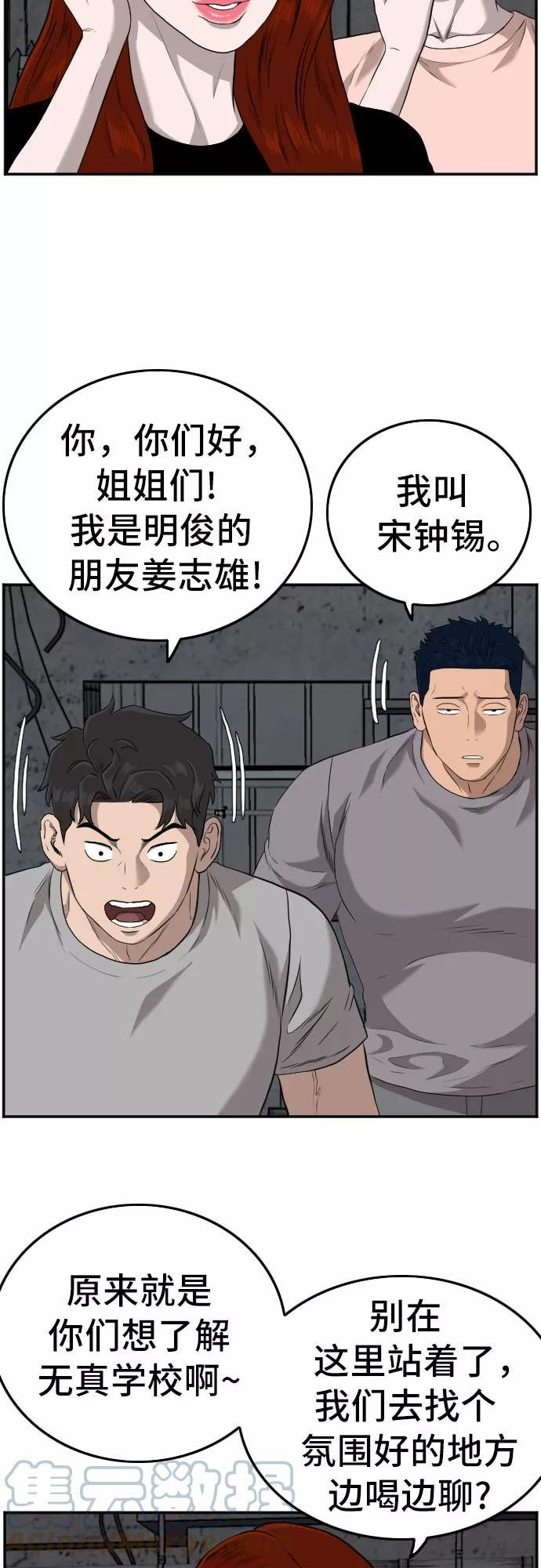 我是坏小子漫画,第103话67图