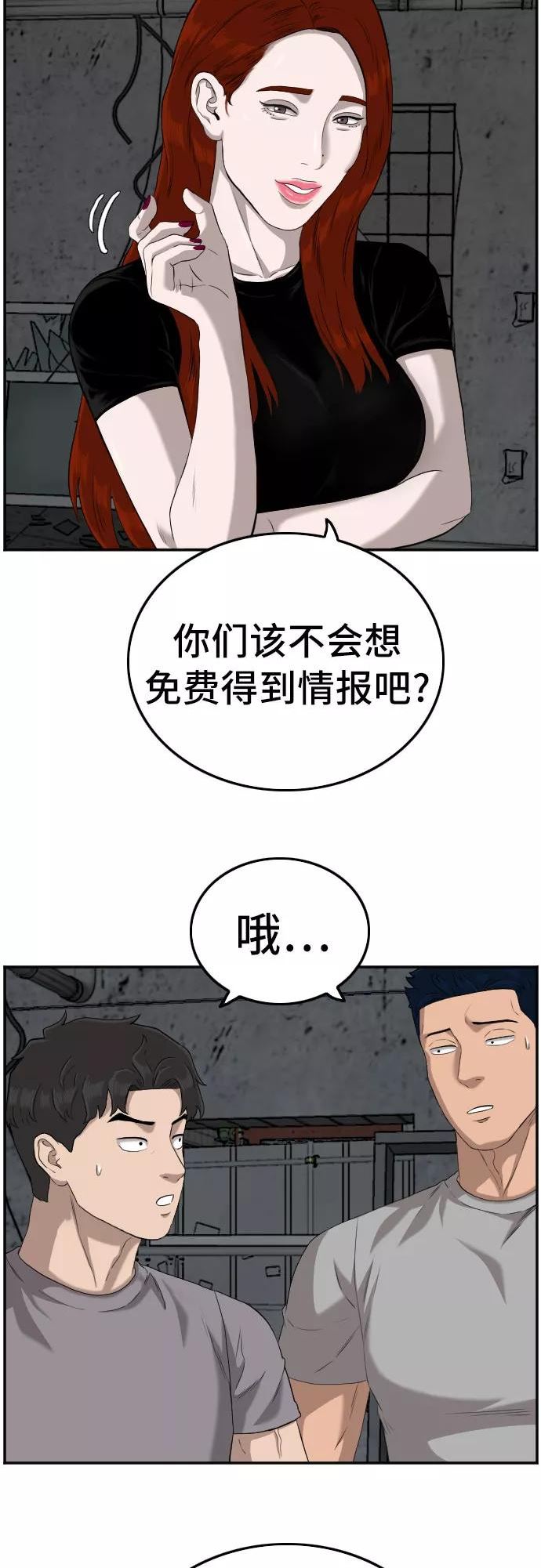 我是坏小子漫画,第103话68图