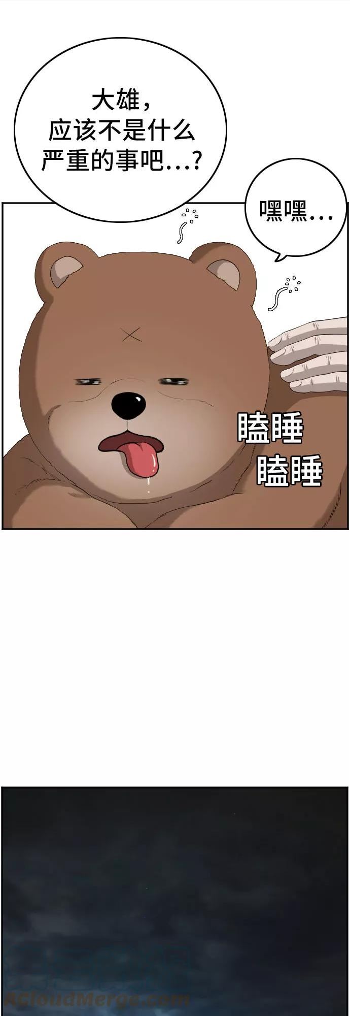 我是坏小子漫画,第103话7图