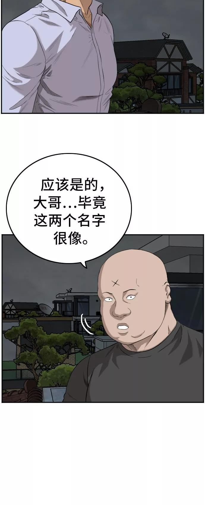 我是坏小子漫画,第103话9图