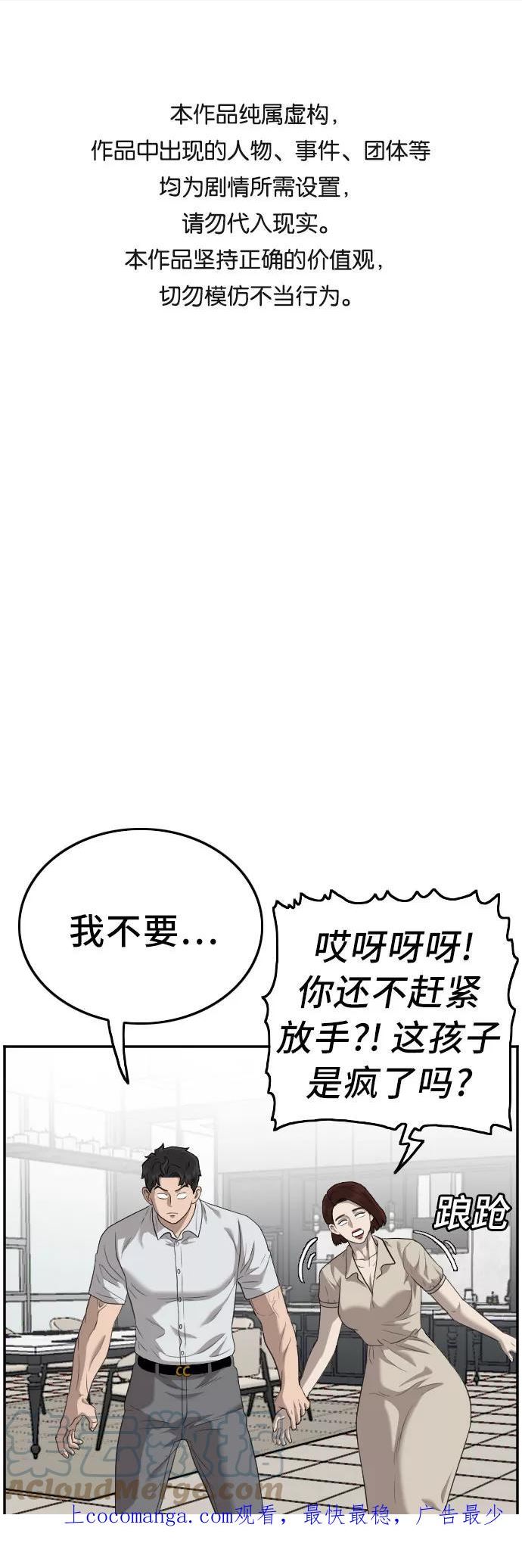 我是坏小子200集完结漫画,第119话1图