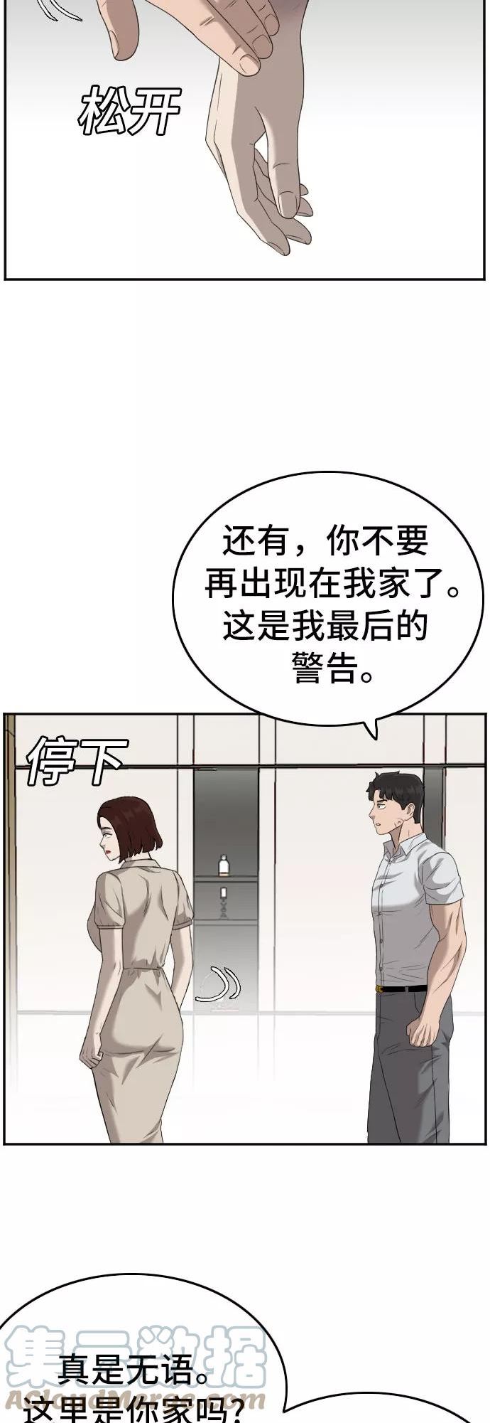 我是坏小子200集完结漫画,第119话13图