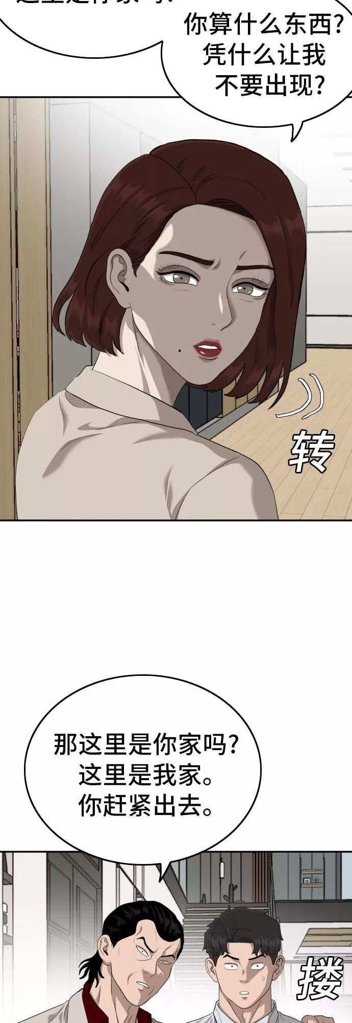 我是坏小子200集完结漫画,第119话14图