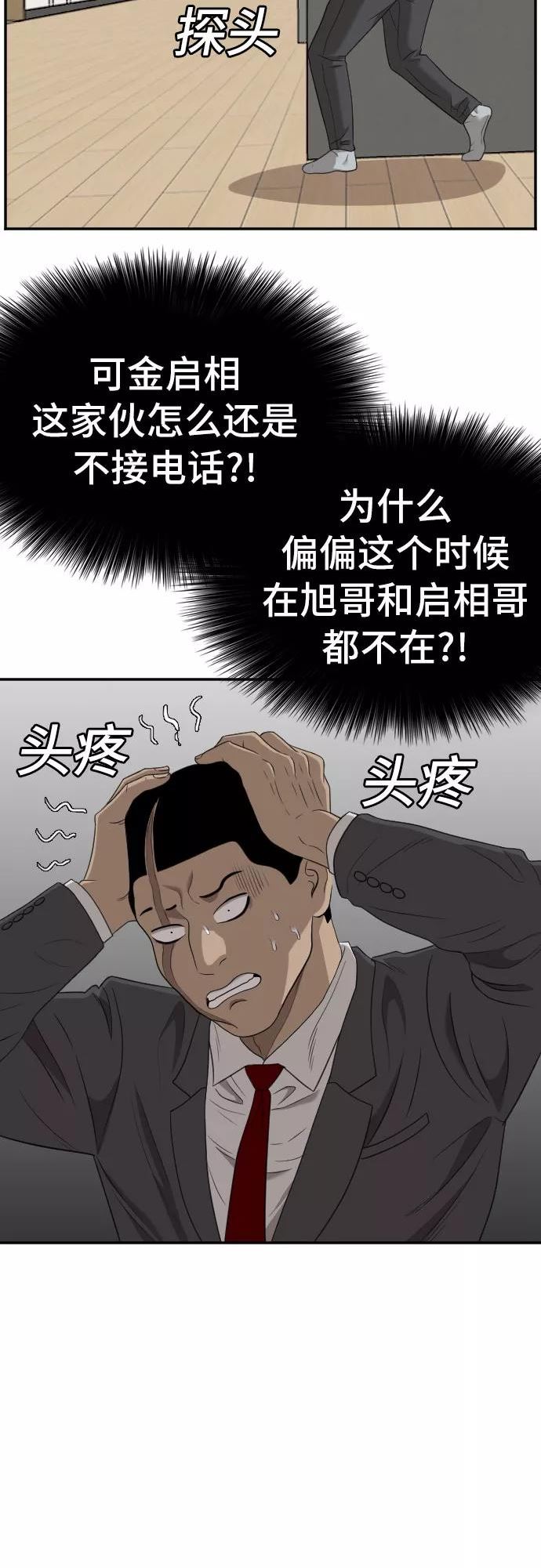 我是坏小子200集完结漫画,第119话18图