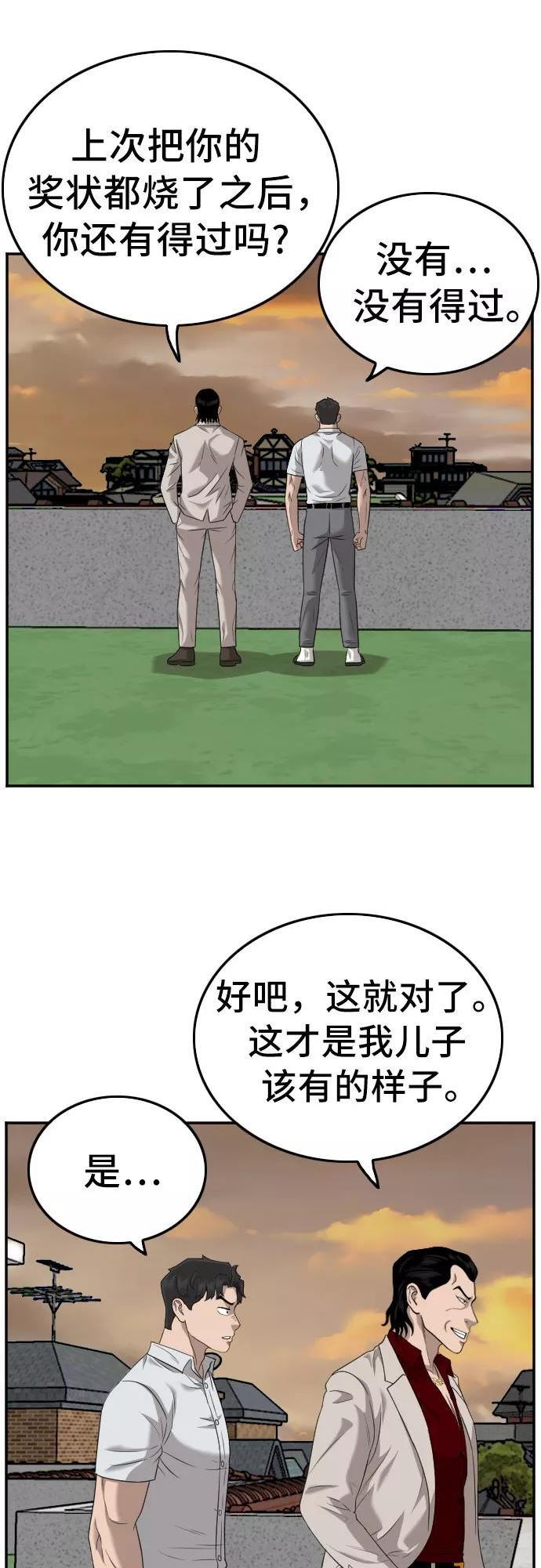 我是坏小子200集完结漫画,第119话20图