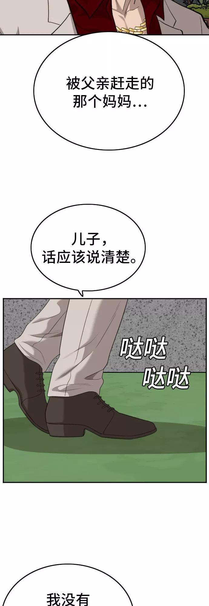 我是坏小子200集完结漫画,第119话26图