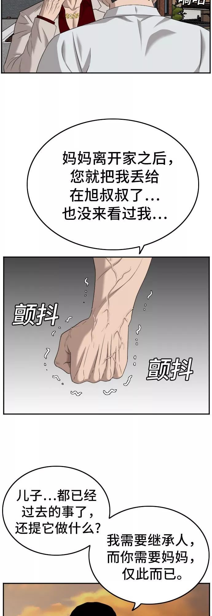 我是坏小子200集完结漫画,第119话29图