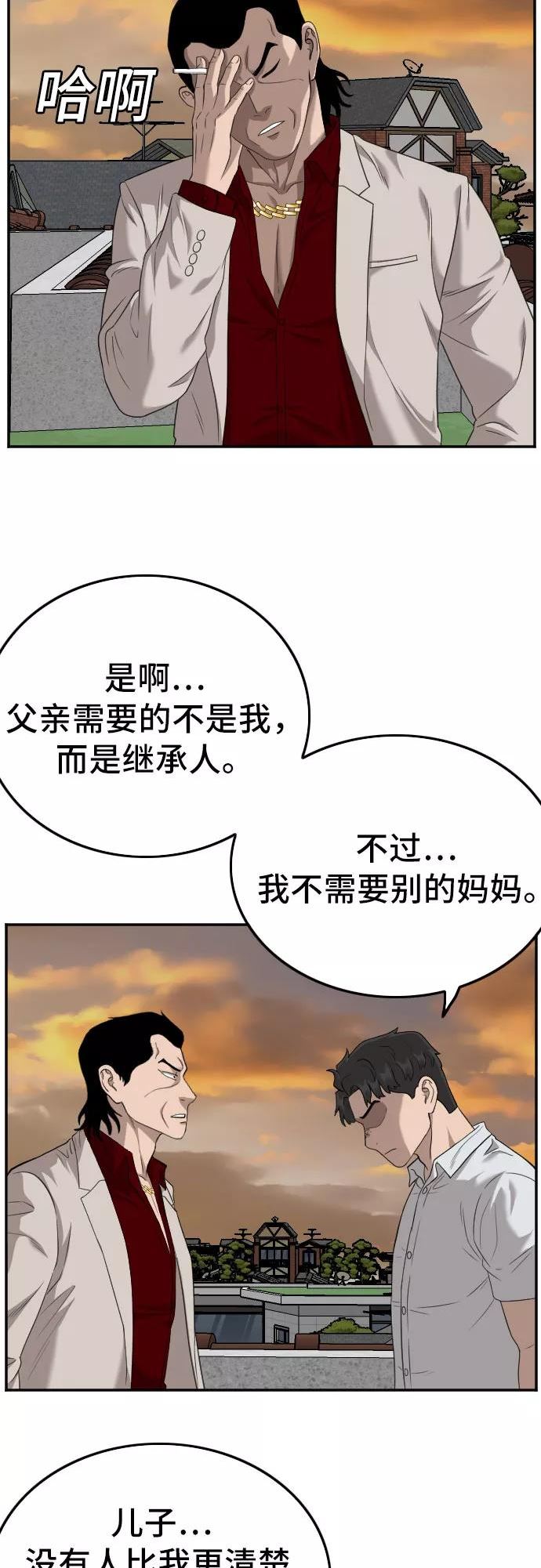 我是坏小子200集完结漫画,第119话30图