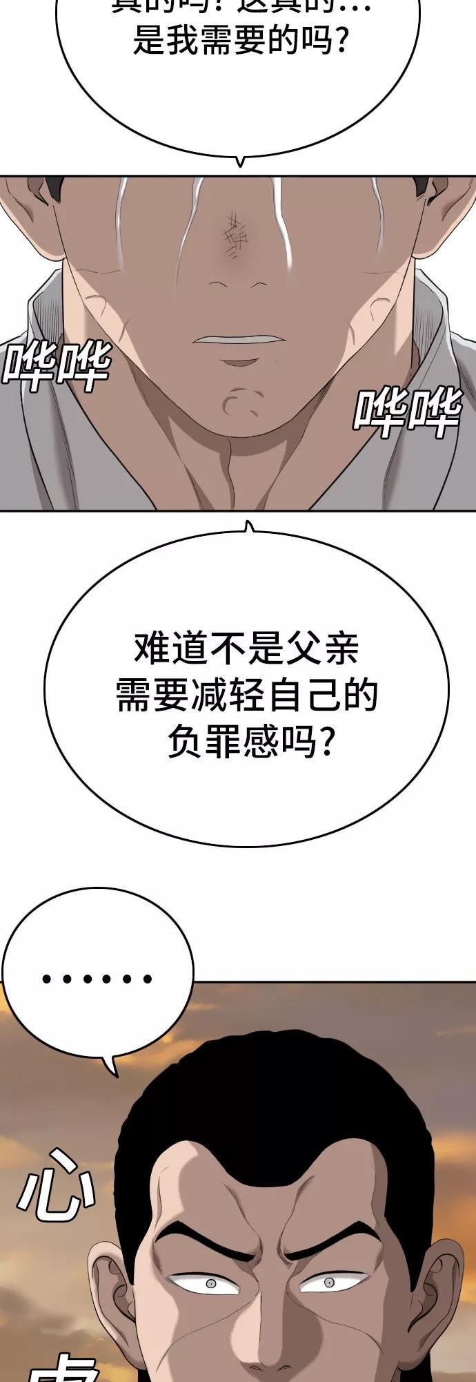 我是坏小子200集完结漫画,第119话33图