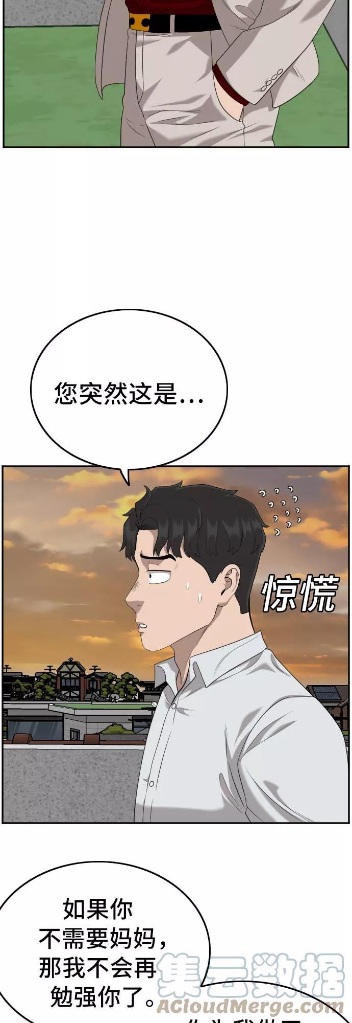 我是坏小子200集完结漫画,第119话40图