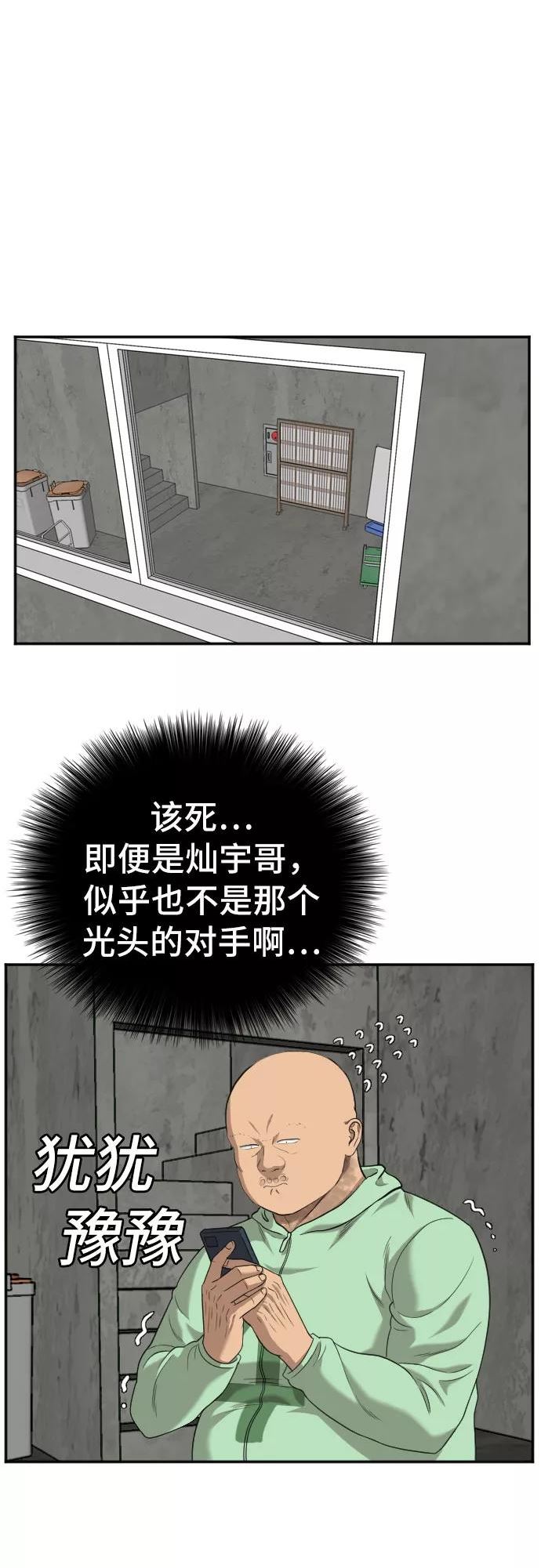 我是坏小子200集完结漫画,第119话45图