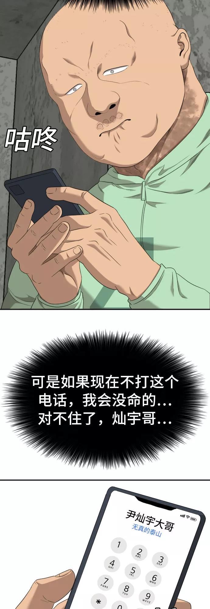 我是坏小子200集完结漫画,第119话48图