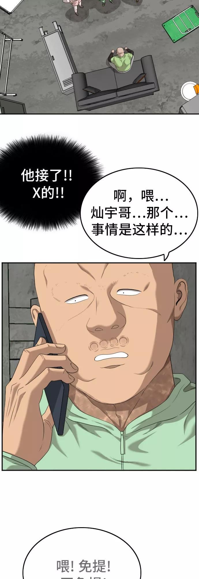 我是坏小子200集完结漫画,第119话51图