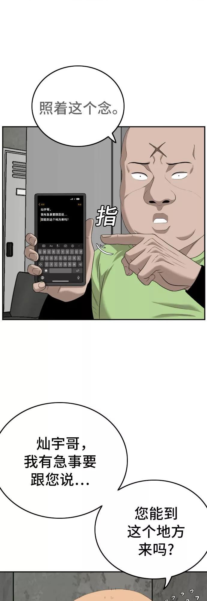 我是坏小子200集完结漫画,第119话54图