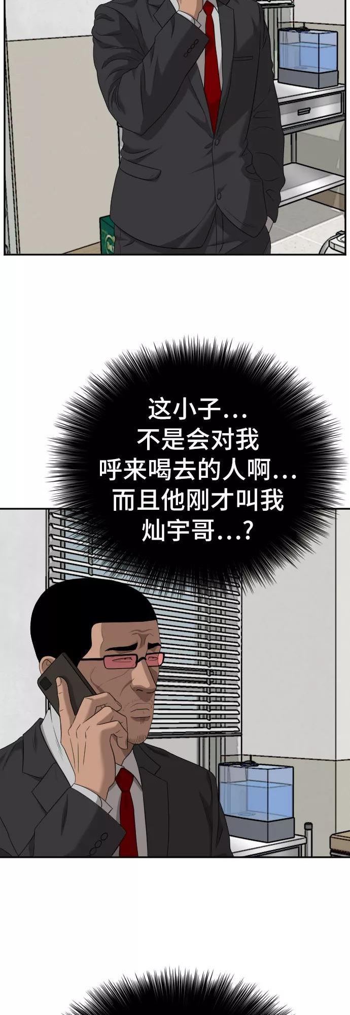 我是坏小子200集完结漫画,第119话56图