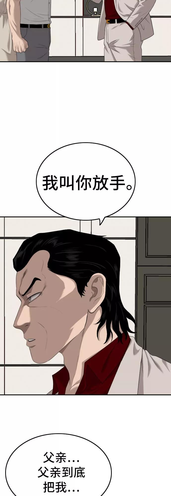 我是坏小子200集完结漫画,第119话6图