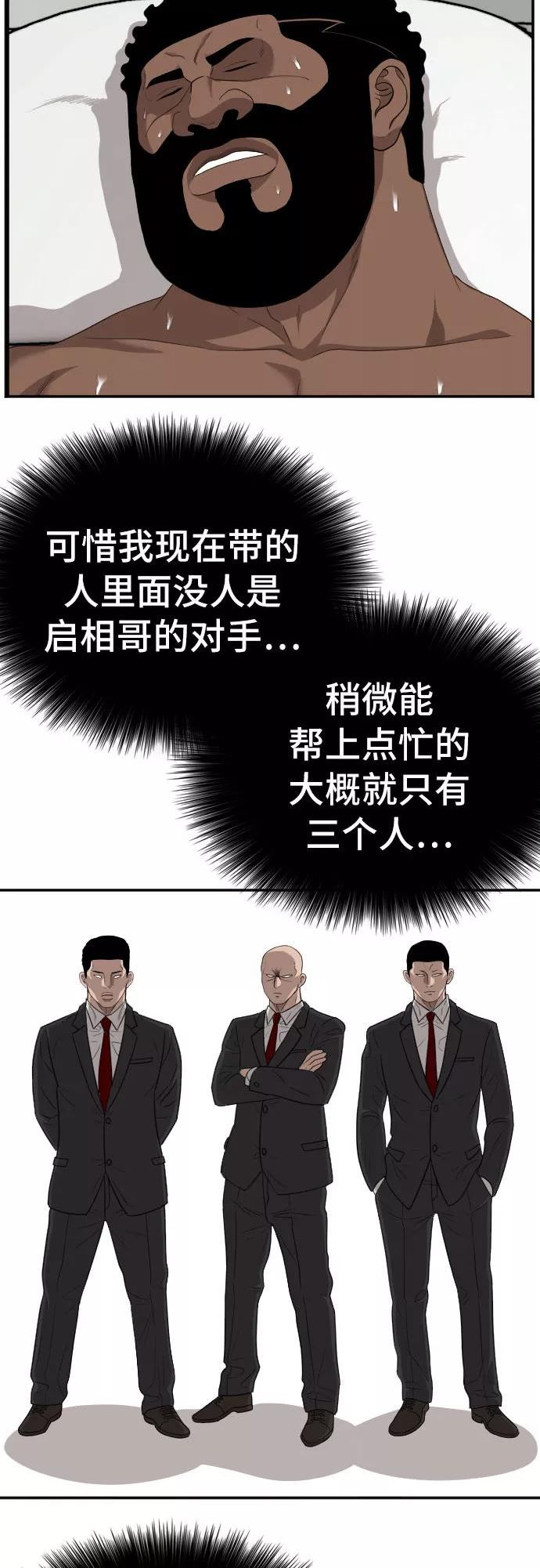 我是坏小子200集完结漫画,第119话65图