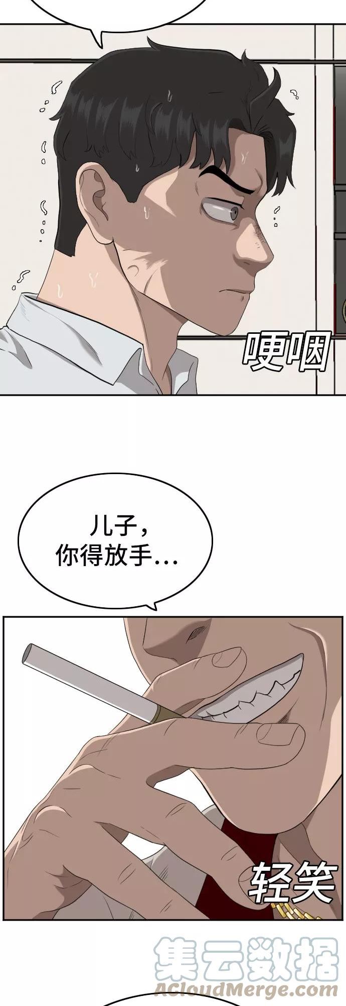 我是坏小子200集完结漫画,第119话7图