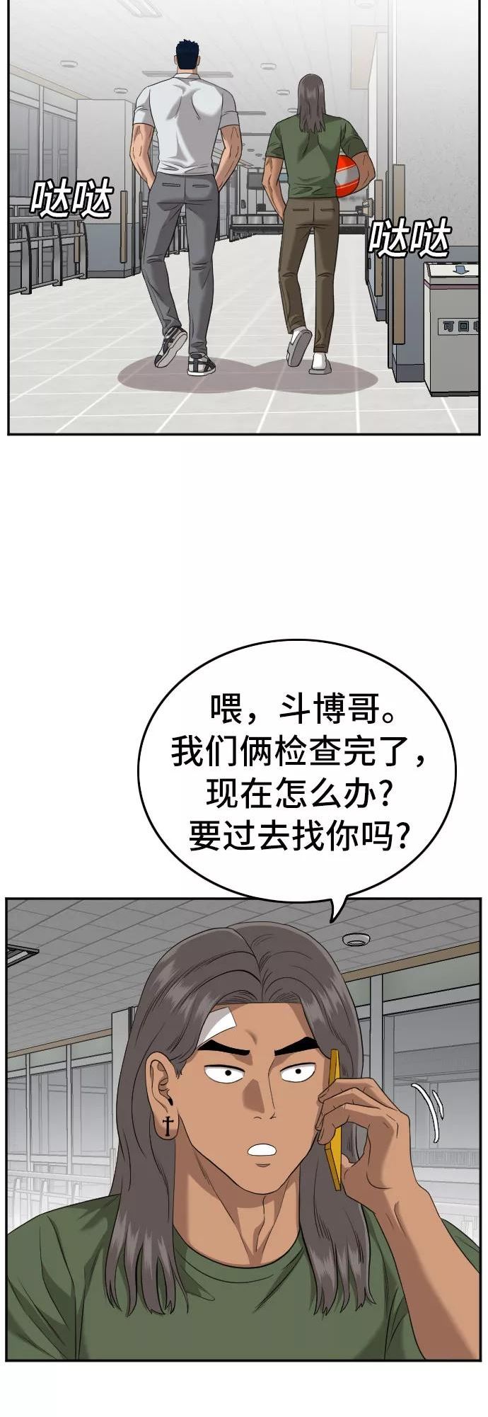 我是坏小子漫画,第120话14图