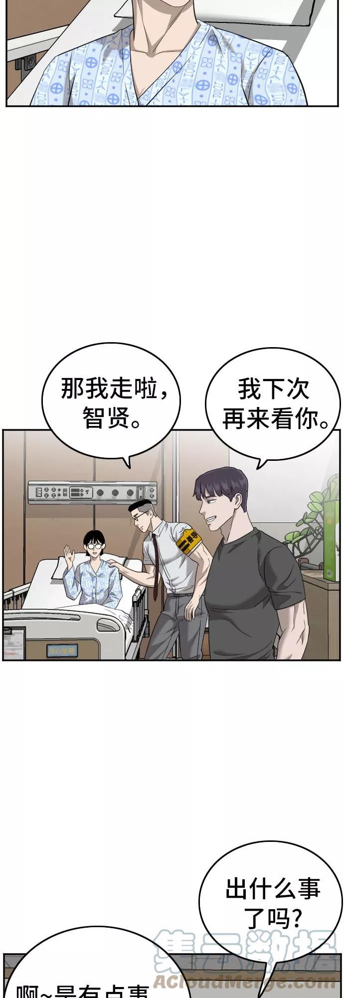 我是坏小子漫画,第120话19图