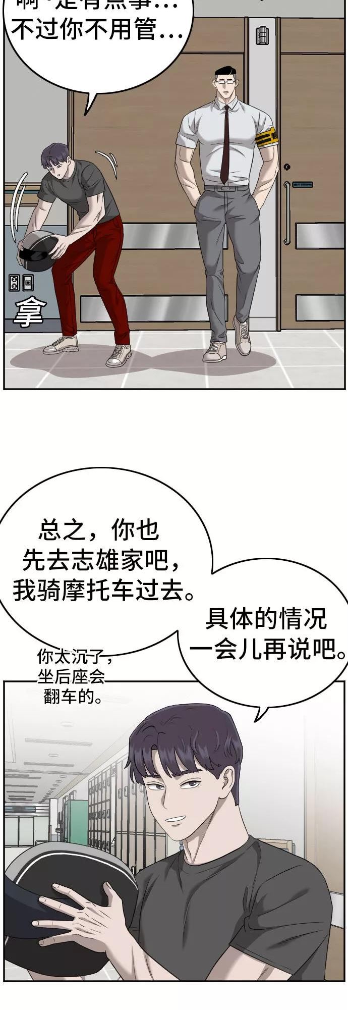 我是坏小子漫画,第120话20图