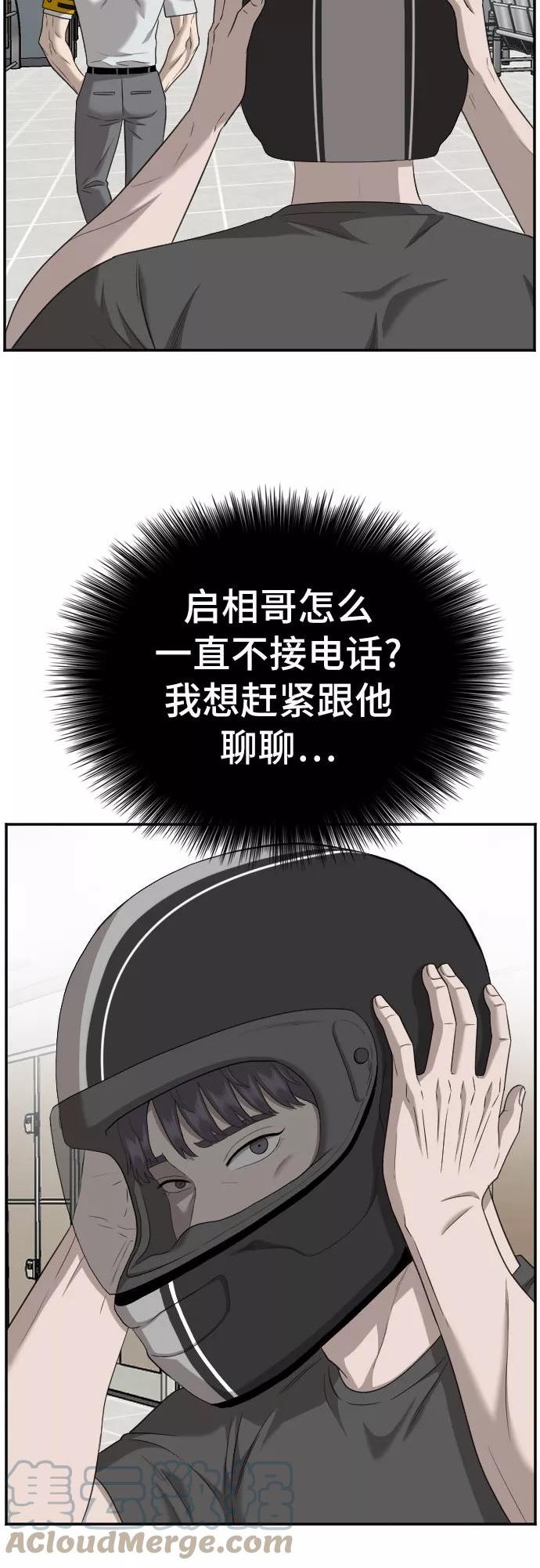 我是坏小子漫画,第120话22图