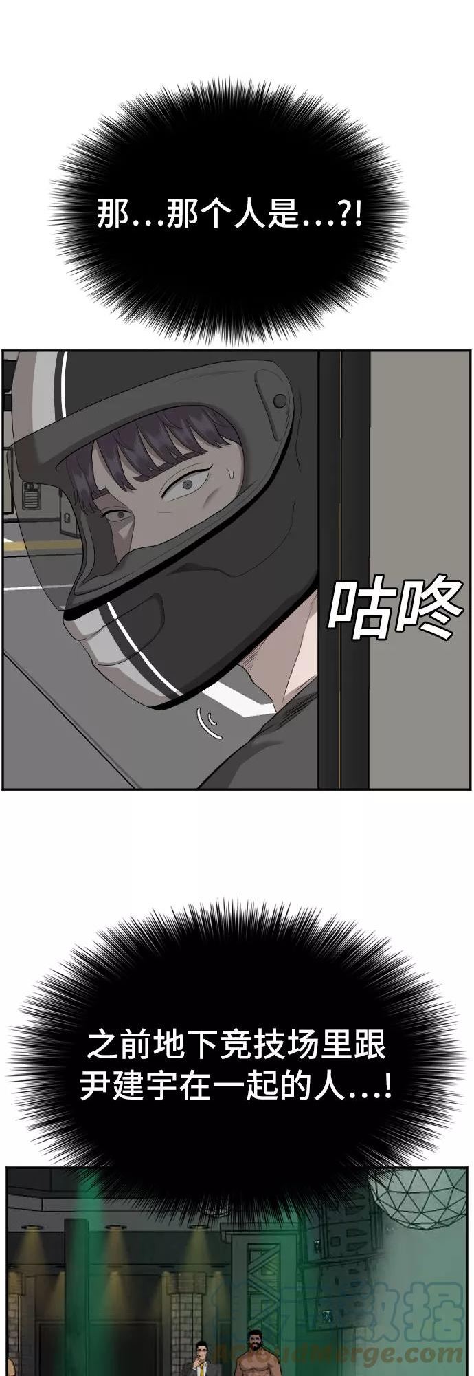 我是坏小子漫画,第120话25图