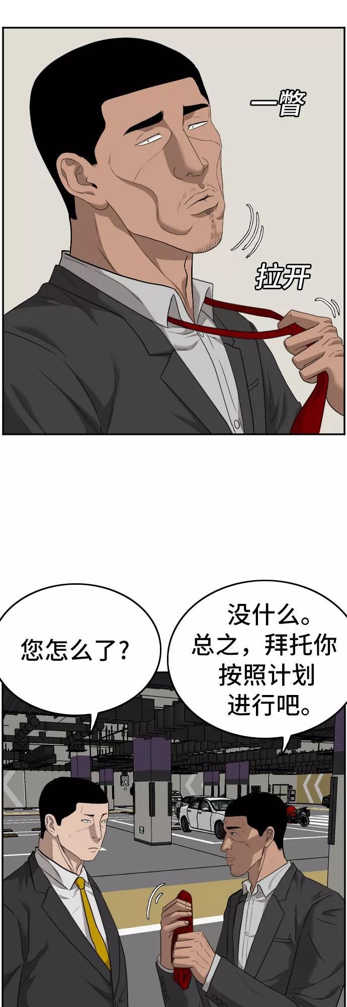 我是坏小子漫画,第120话27图