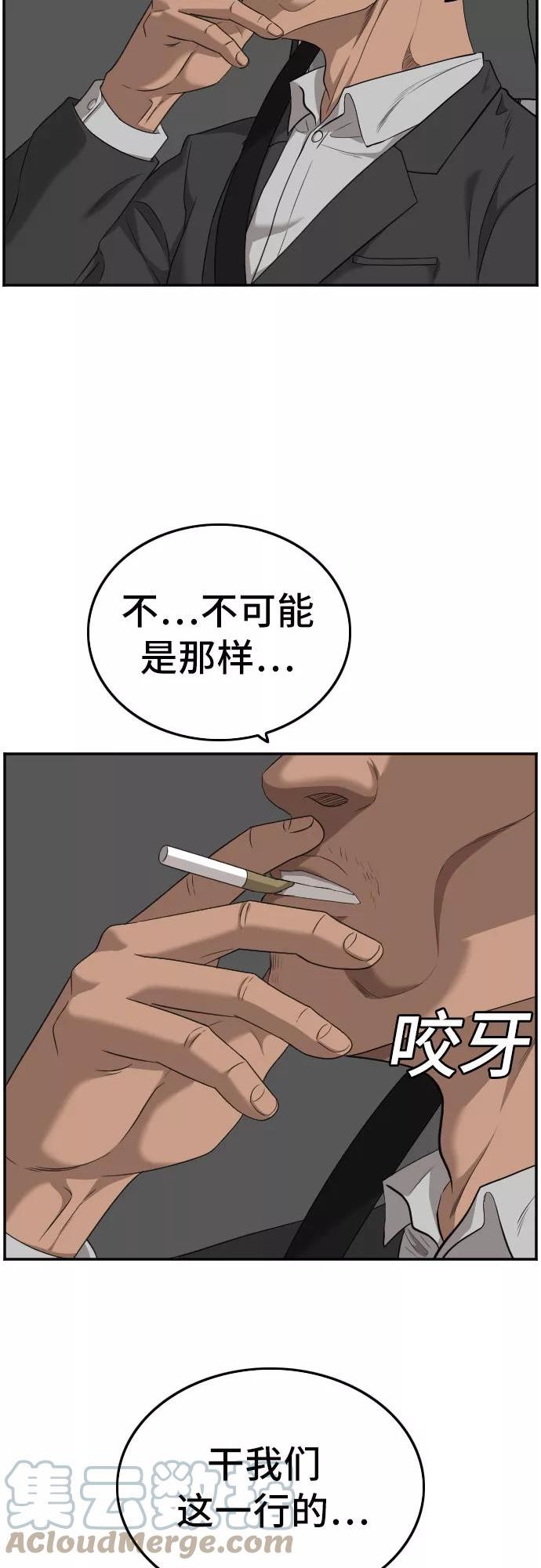 我是坏小子漫画,第120话31图