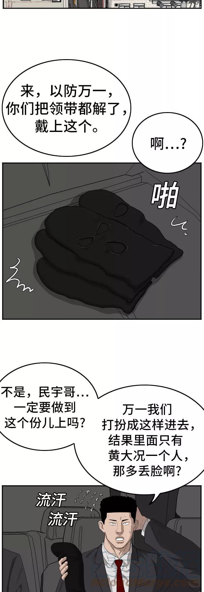 我是坏小子漫画,第120话34图