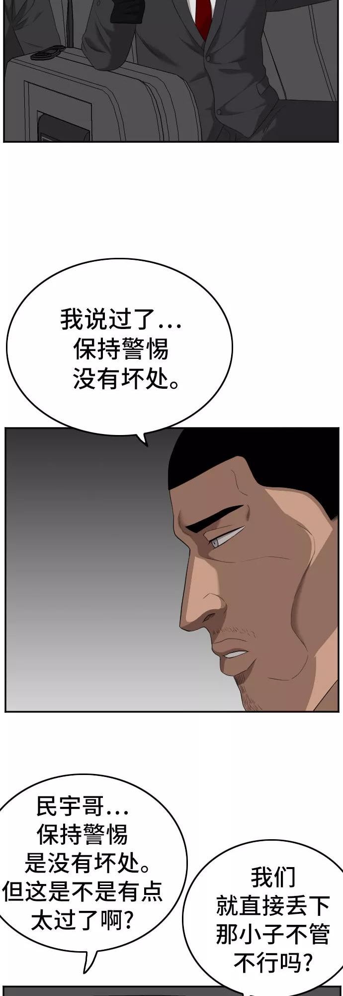 我是坏小子漫画,第120话35图