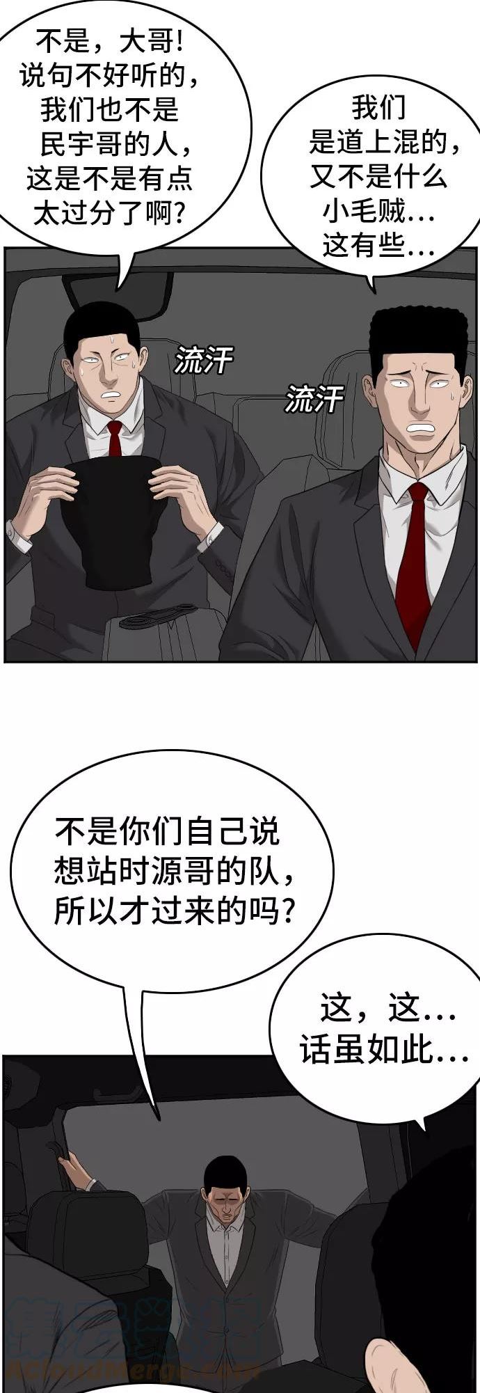 我是坏小子漫画,第120话37图